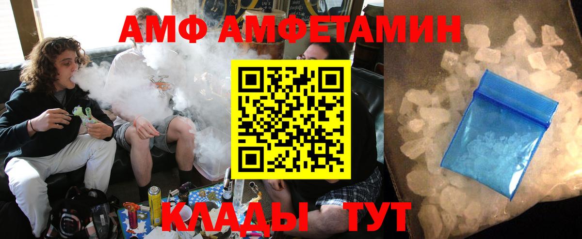 АМФ  Amphetamine VHQ  Вход с VPN  Барабинск  Амфетамин 