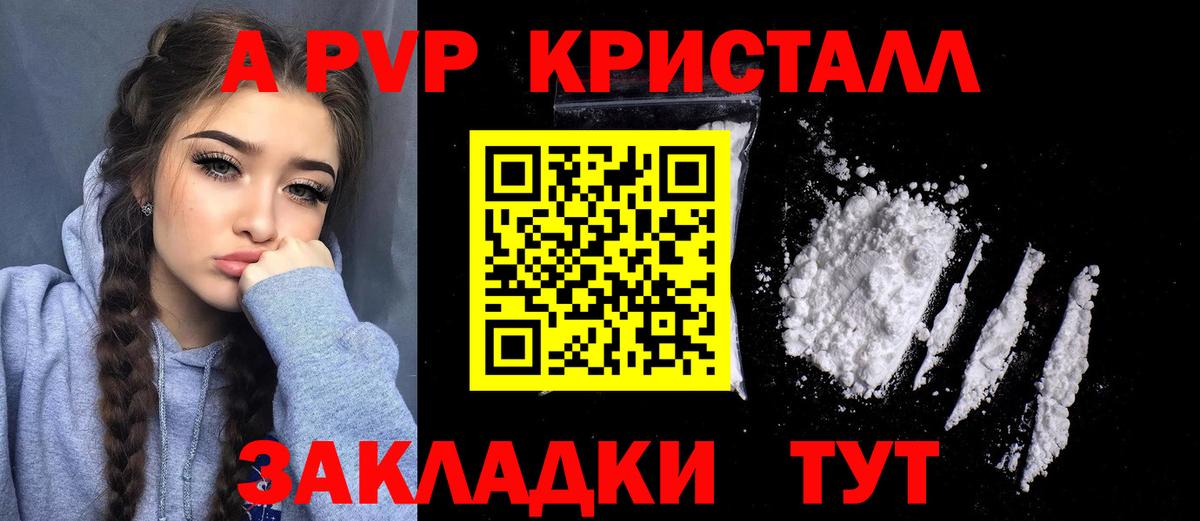 Alfa_PVP кристаллы Барабинск