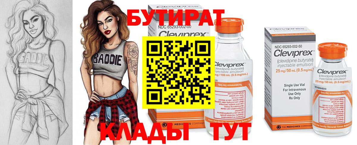 БУТИРАТ бутандиол Барабинск