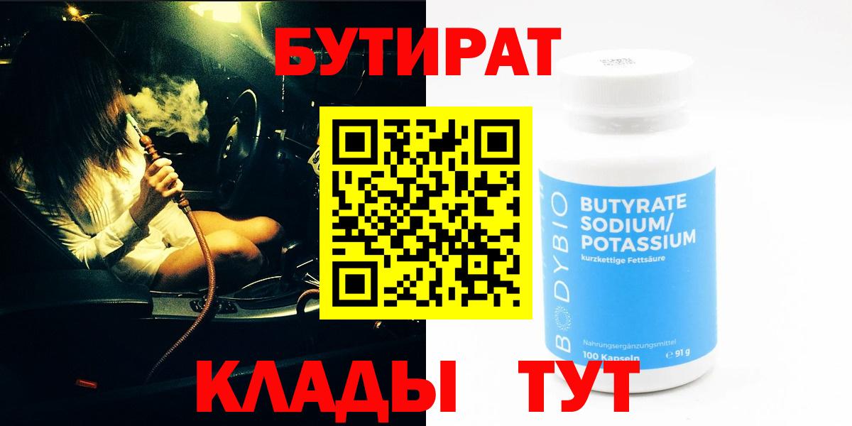 Бутират оксибутират  Вход с VPN  БУТИРАТ  Барабинск 