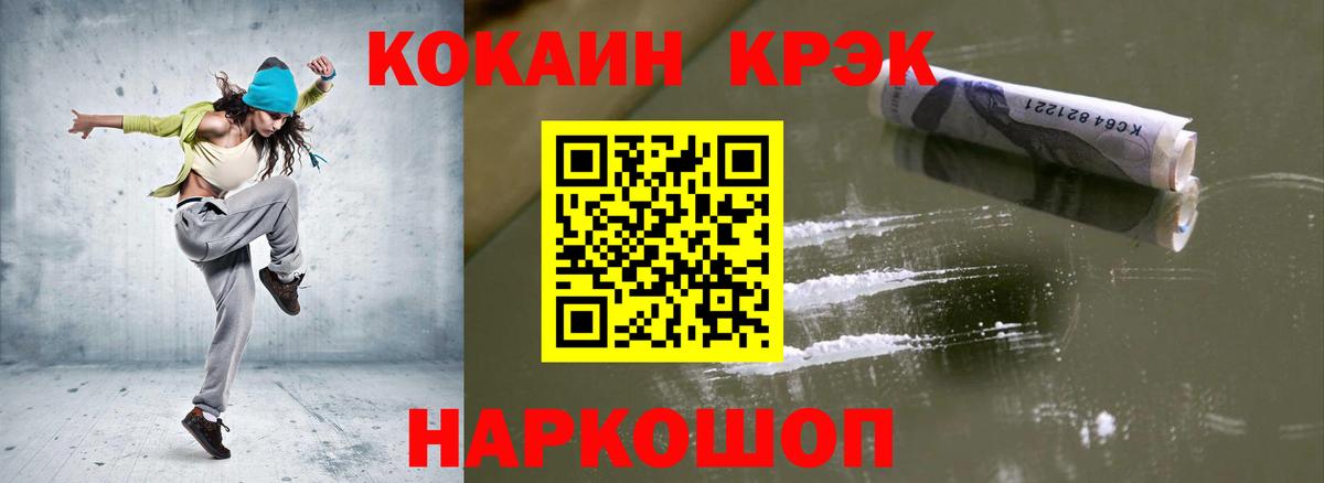 Кокаин Эквадор  Cocaine Fish Scale  Барабинск 