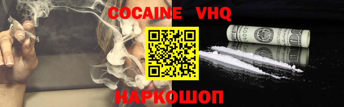 Кокаин VHQ Барабинск