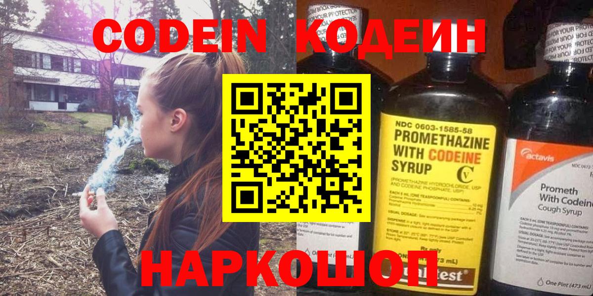 Кодеиновый сироп Lean напиток Lean (лин)  Вход с VPN  Барабинск 