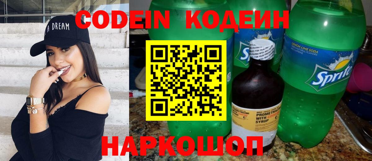 Кодеиновый сироп Lean Purple Drank  Барабинск 