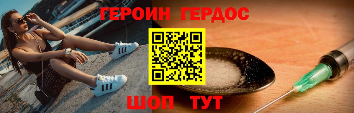 Героин Heroin  Вход с VPN  Барабинск 