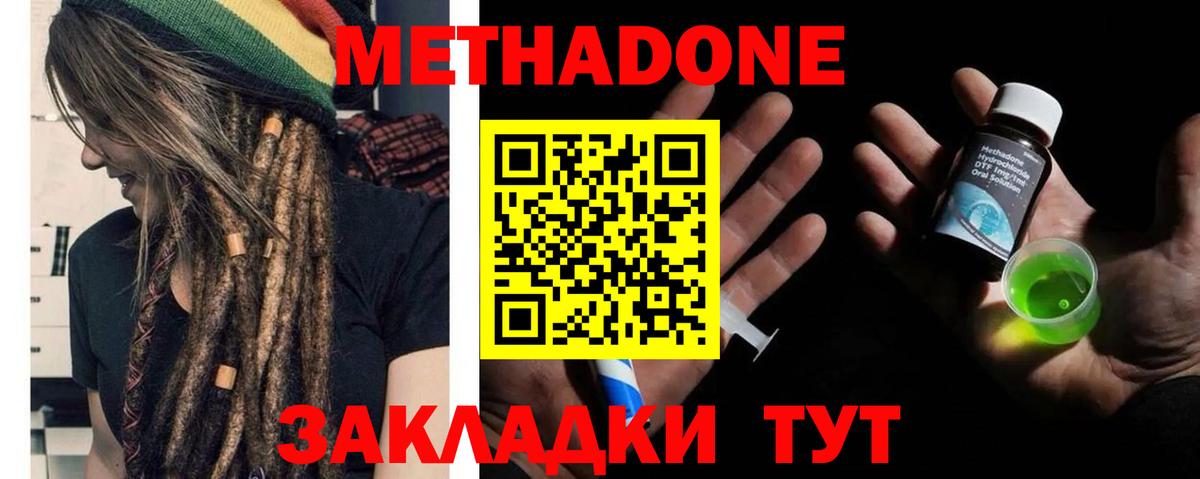 МЕТАДОН methadone Барабинск