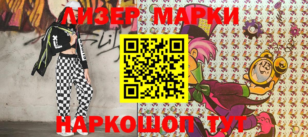 Наркотические марки 1,5мг  Барабинск 